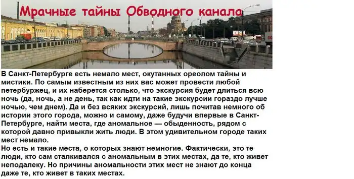 Тайны и секреты Обводного канала в Санкт-Петербурге