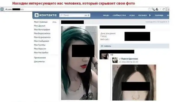 Смотрим скрытые фотографии в ВКонтакте
