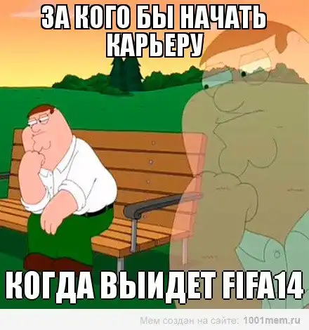 Футбольные мемы (20.08.13)