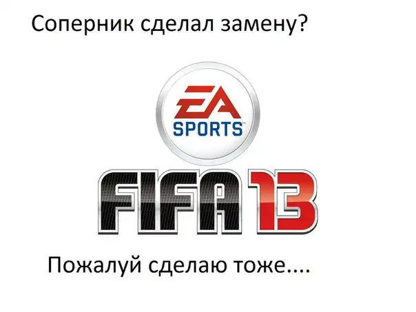 Футбольные мемы (26.08.13)