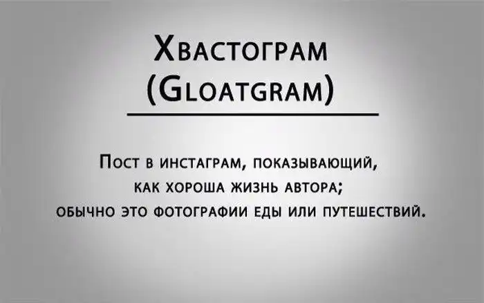 Иностранные фразы, которых не существует в русском языке