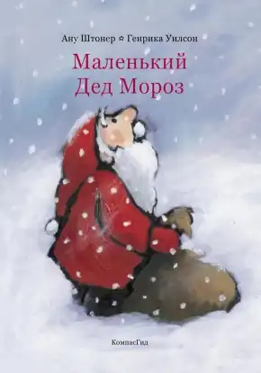 10 лучших детских книг зимы