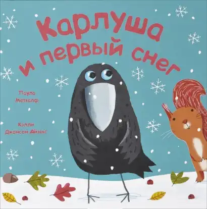 10 лучших детских книг зимы