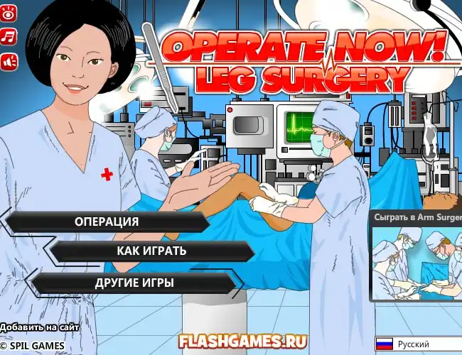 Operate Now! - Leg Surgery