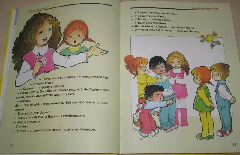 Популярно о сексе для русских детишек