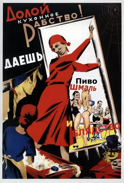 Пародии на плакаты СССР
