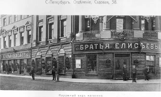 Торговая империя Елисеевых