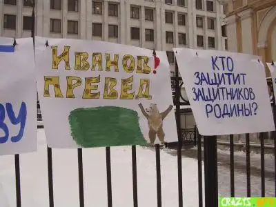 24.02.2006: Митинг в Москве, "ПРЕВЕД пришёл в простонародный слэнг" ...