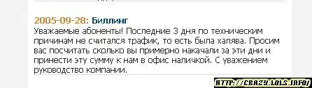 Вот такое объявление висит на сайте одного из казахских провайдеров