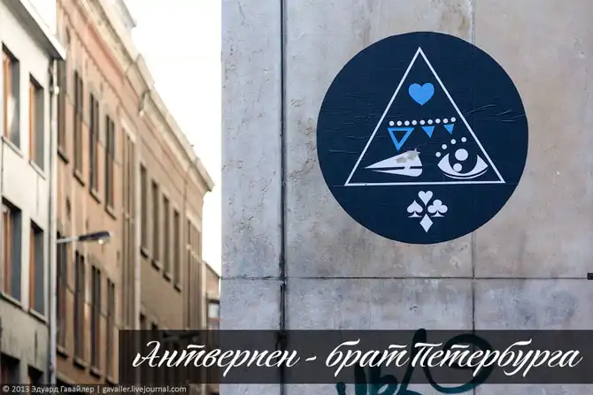 Антверпен – брат Петербурга
