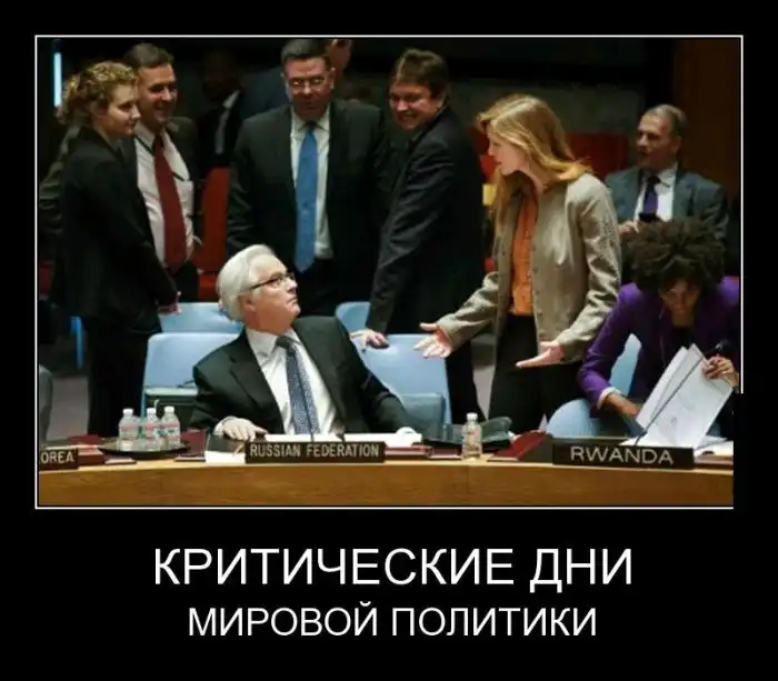 Фотожаба на конфликт между Самантой Пауэрс и Виталием Чуркиным