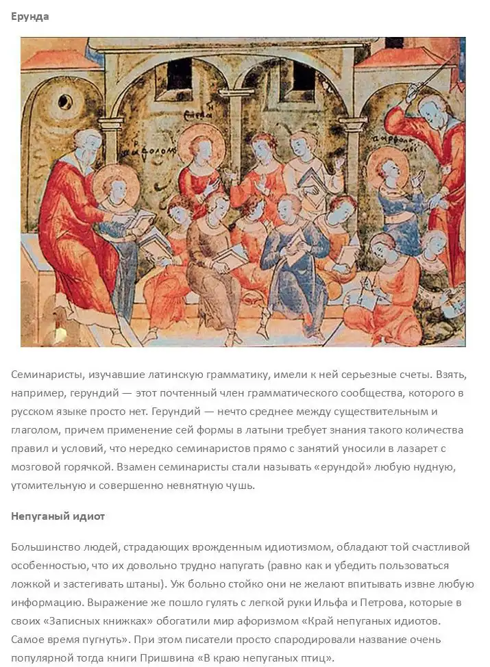 Истории происхождения крылатых выражений и фраз | uCrazy.org