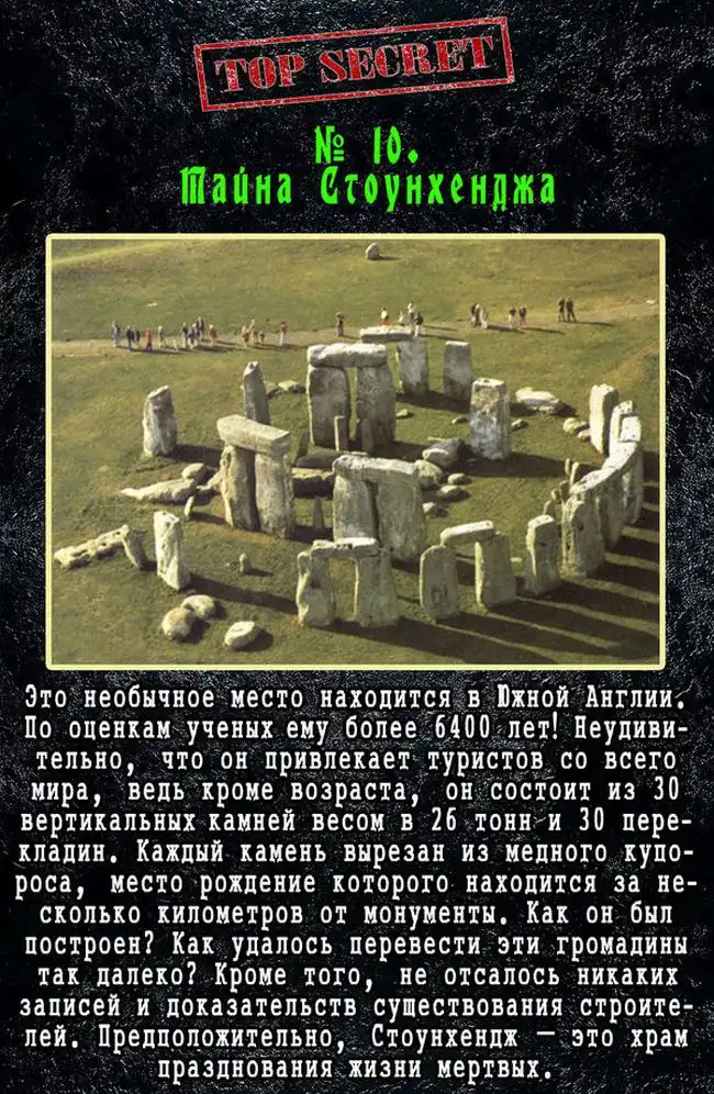 Самые таинственные загадки в истории человечества