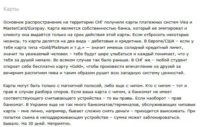 Что нужно знать о платежных банковских картах