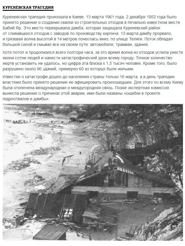 Последствия пяти самых опасных техногенных катастроф СССР