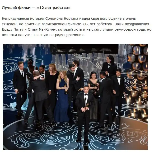 Победители кинопремии "Оскар 2014"