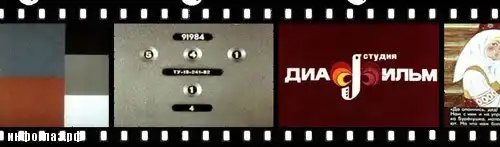 История диафильма