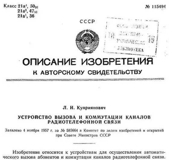 СОВЕТСКИЙ МОБИЛЬНИК КУПРИЯНОВИЧА