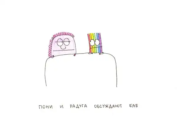 Пони и радуга