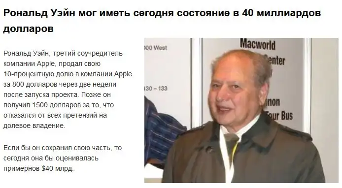 16 человек, которые могли заработать целое состояние