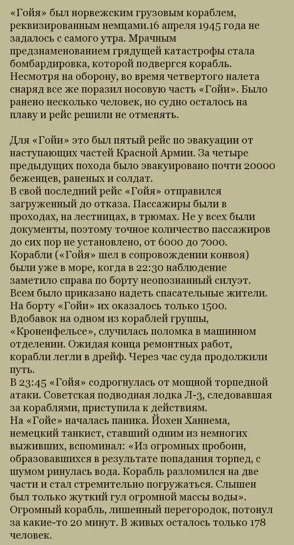 Крупнейшие кораблекрушения в истории человечества