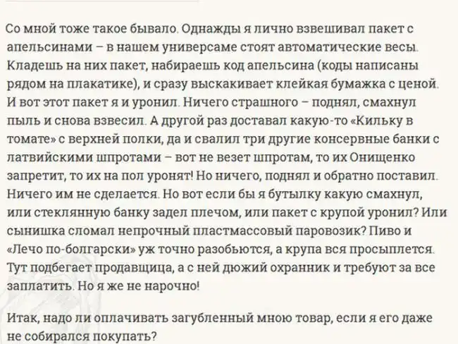 Что делать, если вы разбили товар в магазине