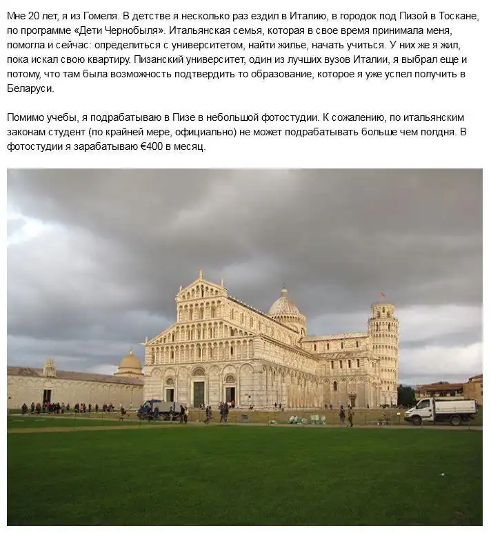 Белорусский студент перебрался на ПМЖ в солнечную Тоскану