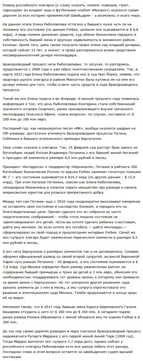 Самый дорогой в мире развод по-русски