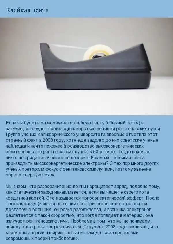 Тайны обыденных вещей