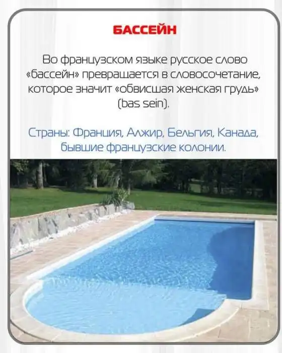 Какие русские слова нельзя говорить за границей