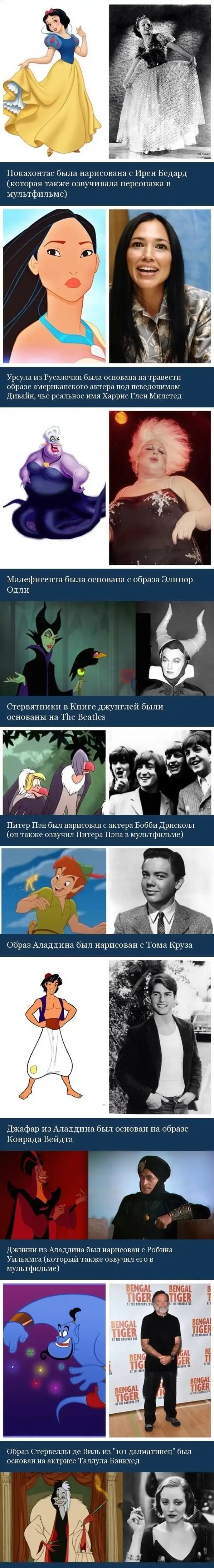 Реальные персонажи Диснея.