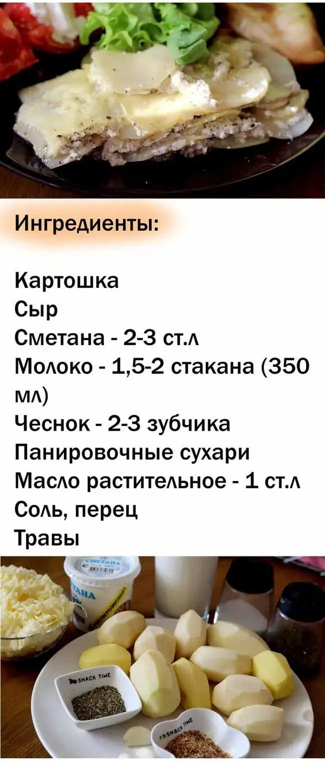 Готовим вкусный "Граттен" своими руками