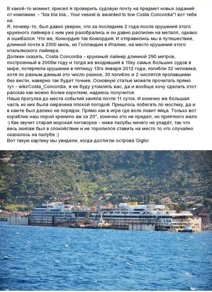 Член экипажа буксира о непростой буксировке лайнера "Коста Конкордия"