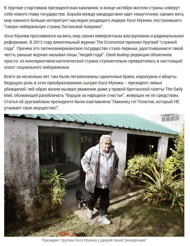 Наследие самого бедного президента мира - Хосе Мухика