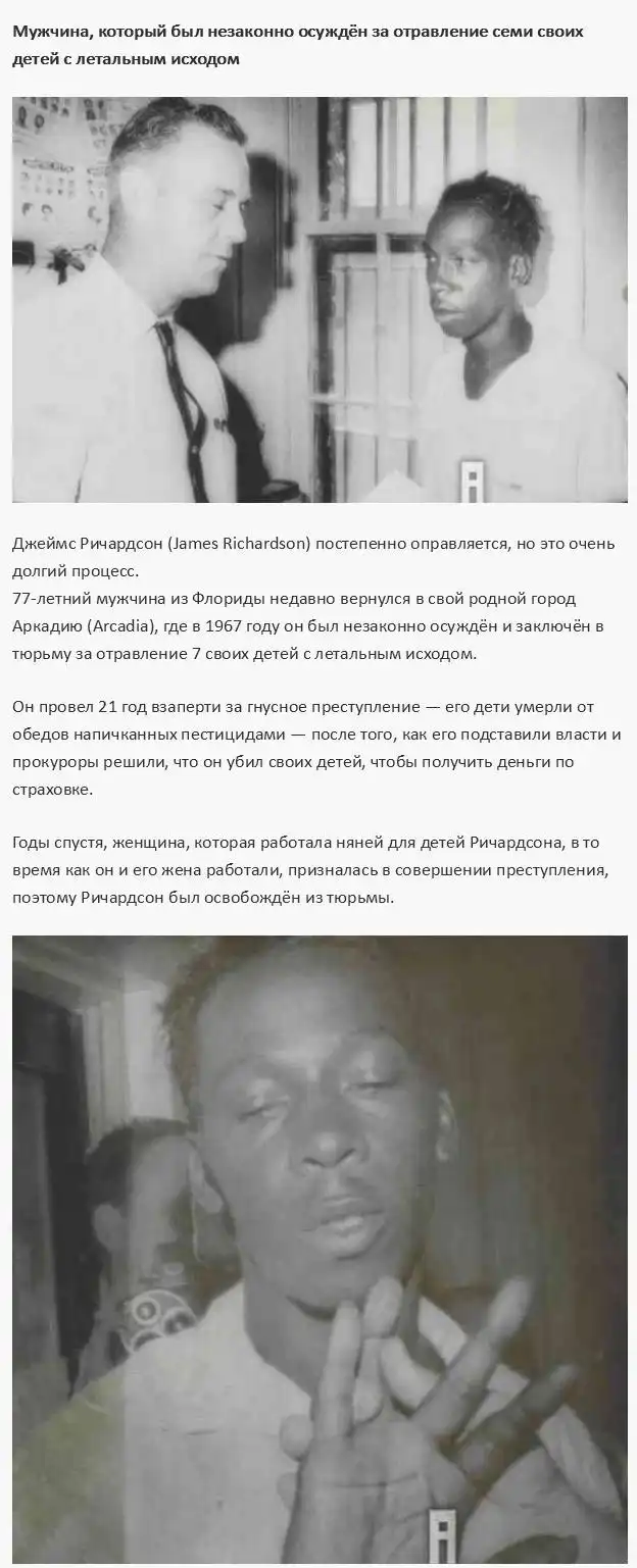 Люди, которые были лишены свободы по ошибке суда