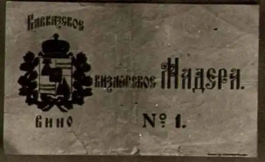 Якутские деньги