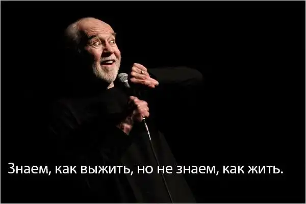 Афоризмы и высказывания Джорджа Карлина . Часть 3