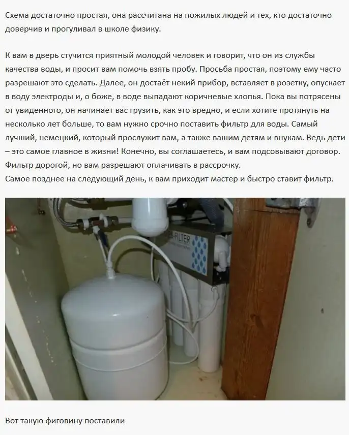 Мошенничество с фильтрами для воды - будьте осторожны!