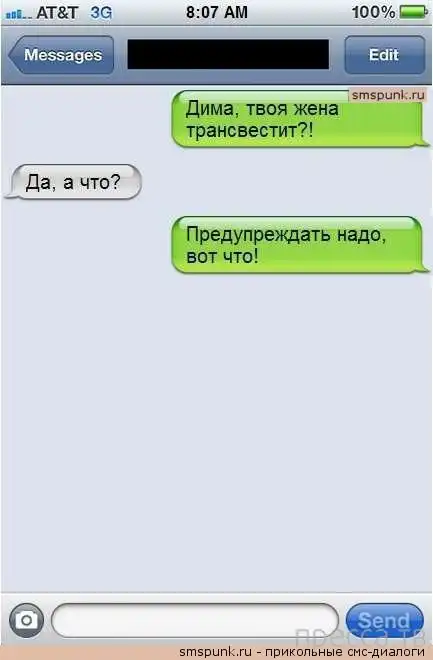 Прикольные СМС-диалоги