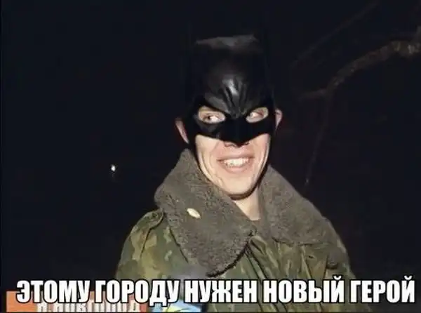 Фотожабы про спасение Барсика