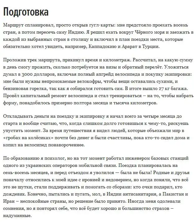 Четырехмесячное велопутешествие из Украины в Индию