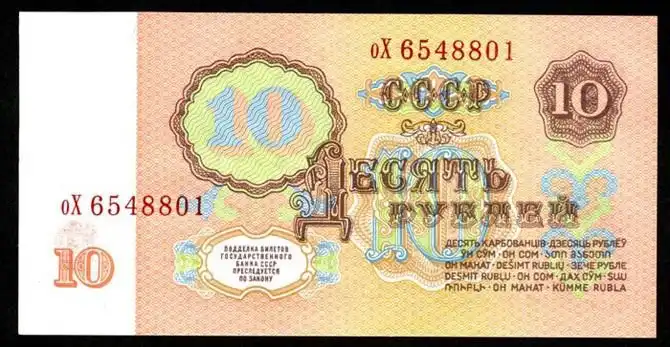 История российских и советских денег в купюрах