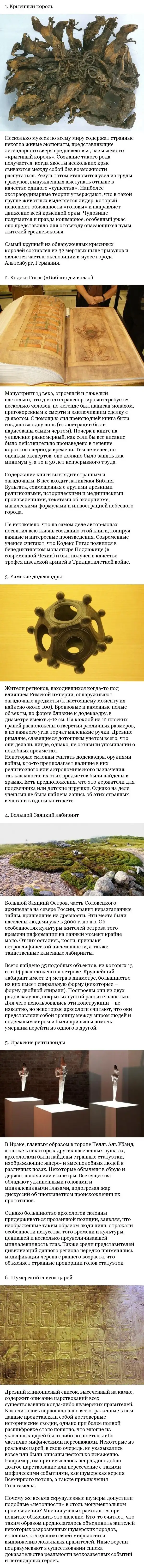 6 артефактов, хранящих тайны веков