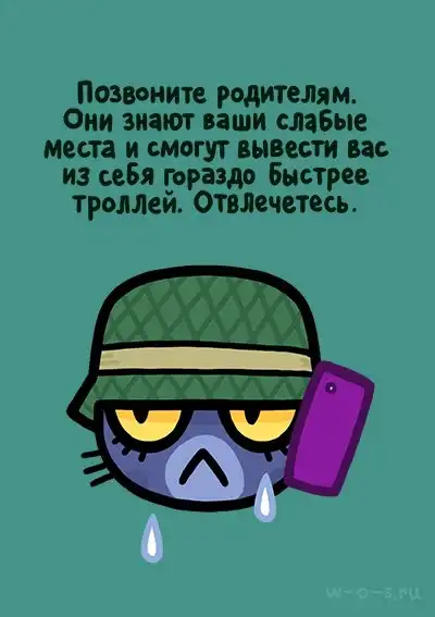 Что делать, если в интернете кто-то неправ