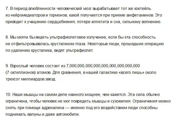 33 интересных факта о нашем теле