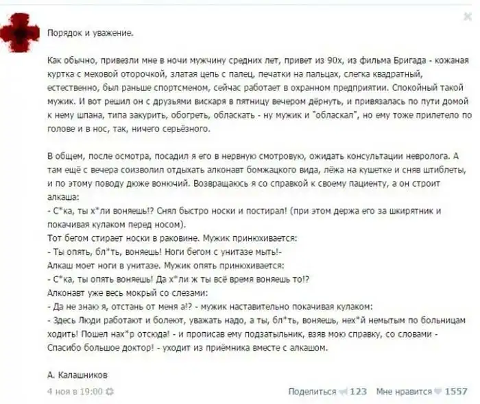 Курьезные случаи из врачебной практики. Часть 2