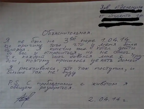 Смешные объяснительные