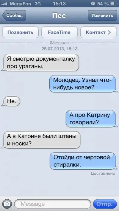 Если бы собаки писали СМС