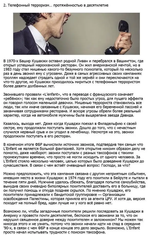 Шесть самых таинственных телефонных разговоров