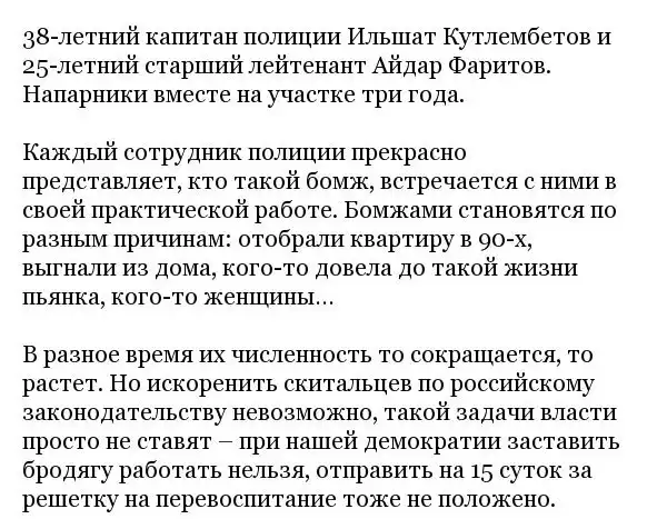 МВД Башкирии получило письмо от бездомного жителя Уфы